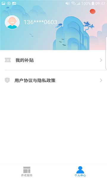 廊坊医养服务官方版截图3