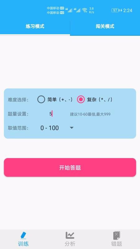 数学帮口算app最新版截图3