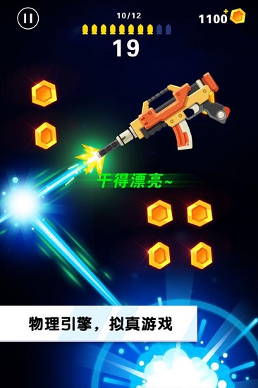 翻转射击游戏 1.0.8截图1