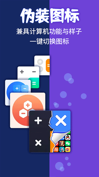 应用隐藏计算器截图2