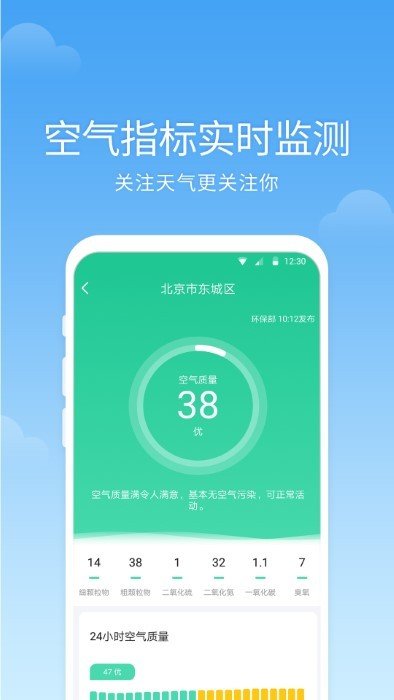 365语音天气截图1