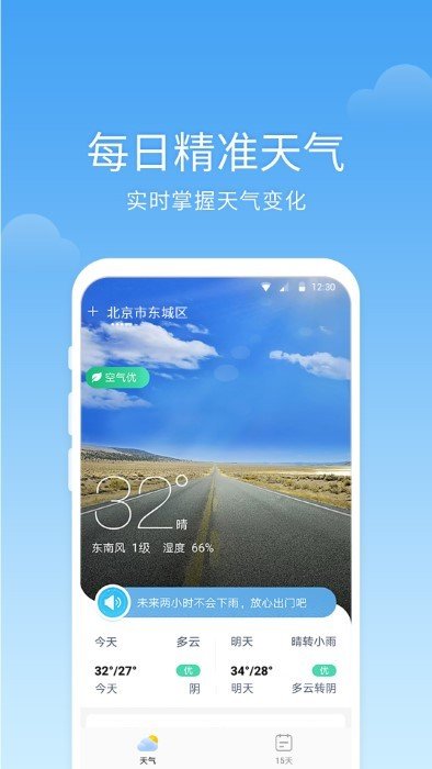 365语音天气截图3