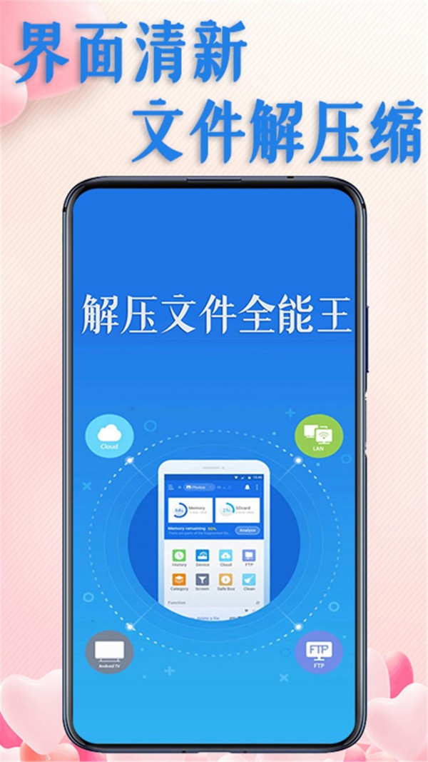 解压文件全能王截图1