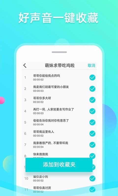 趣趣萌语音包官方app截图2