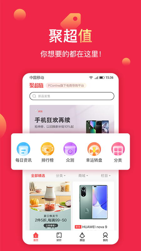 聚超值截图1