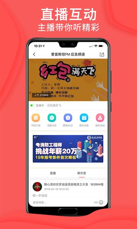 爱音斯坦FM截图1