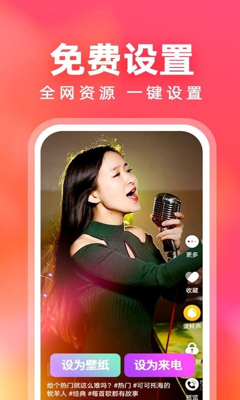 来电铃声多app截图1