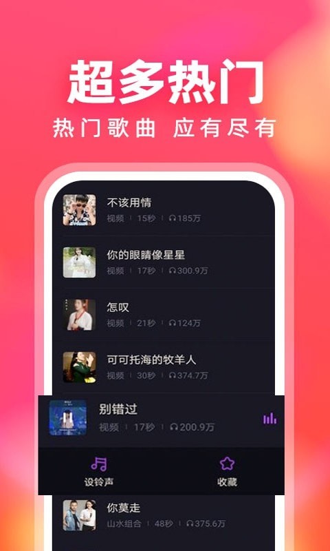 来电铃声多app截图2