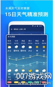 手机天气预报app官方版截图1