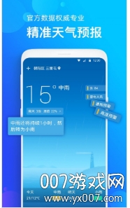 手机天气预报app官方版截图2