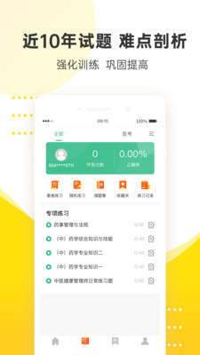 课观医考app最新版截图2