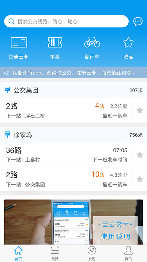 衢州行app官方版截图1