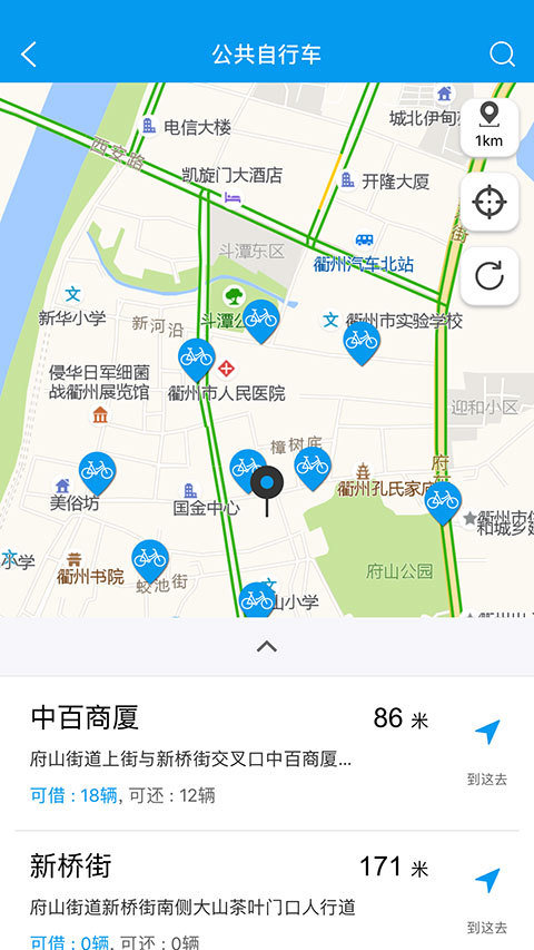 衢州行app官方版截图2