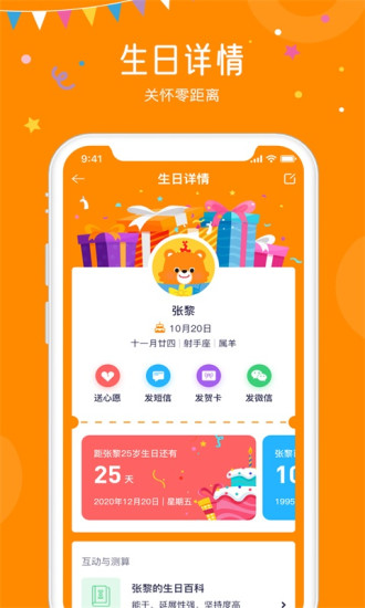 生日小管家截图2