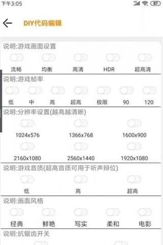 画质助手5.6 1.5.5截图3