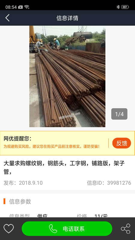 网优二手网截图2