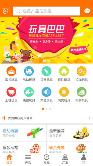 玩具巴巴截图1