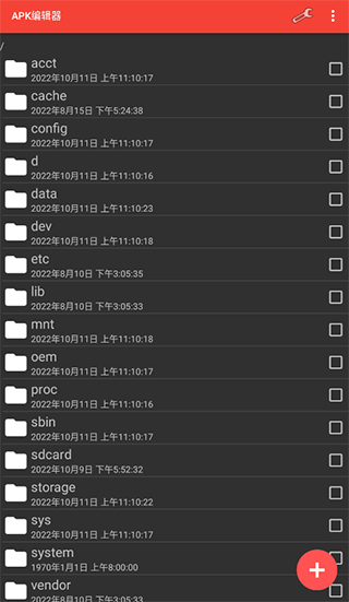 APK编辑器截图1