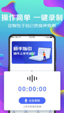 pp变声器v1.1截图1