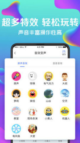 pp变声器v1.1截图3