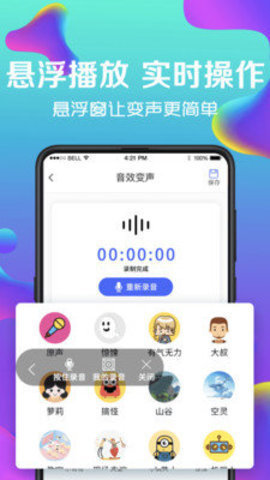 pp变声器v1.1截图2