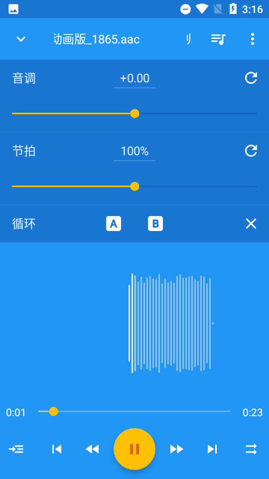 音乐速度调节器app截图3