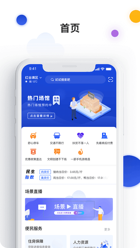 i南昌截图2