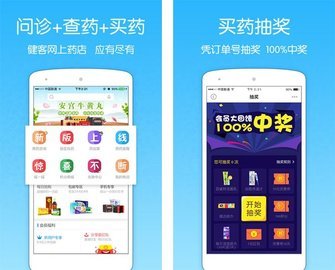 健客网上药店app最新版截图2