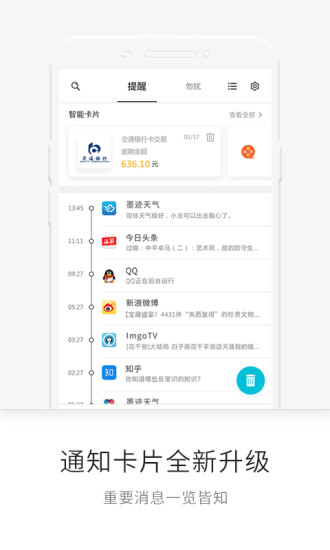 一知app截图3