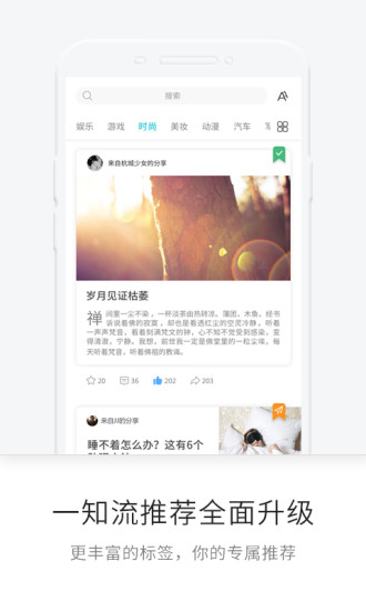 一知app截图2