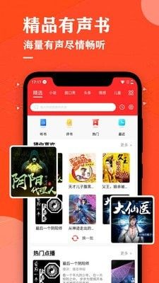 掌上听书大全app最新版截图1