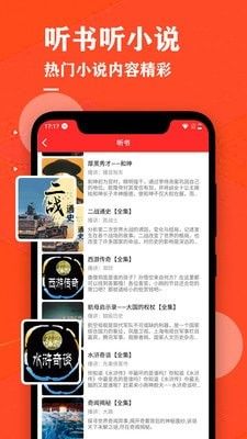 掌上听书大全app最新版截图2