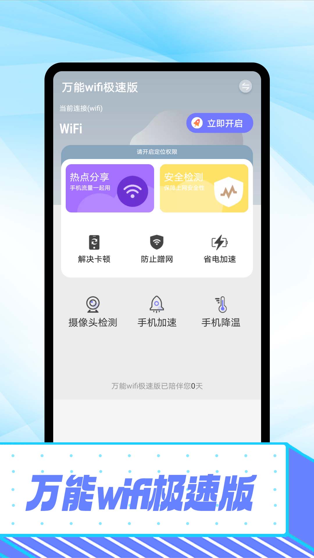 万能WiFi截图1