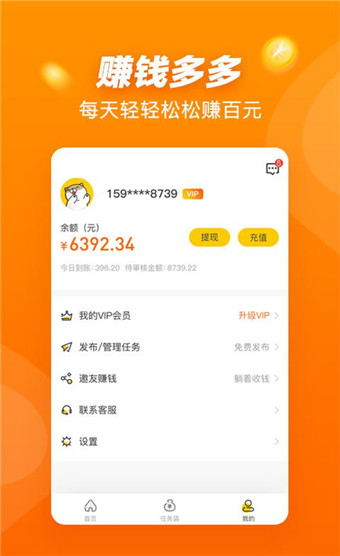 悬赏猫官方app截图1