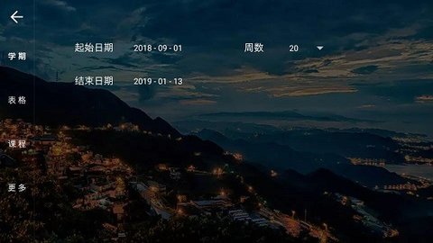 我是课程表截图2