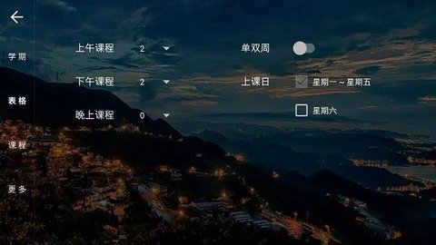 我是课程表截图1