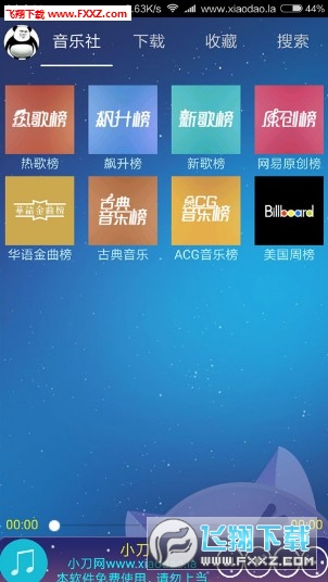 音乐狂手机版 4.1截图1