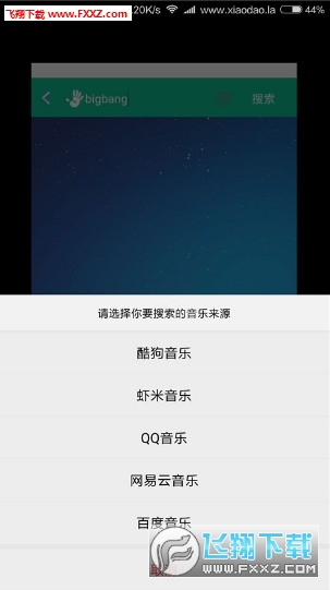 音乐狂手机版 4.1截图2