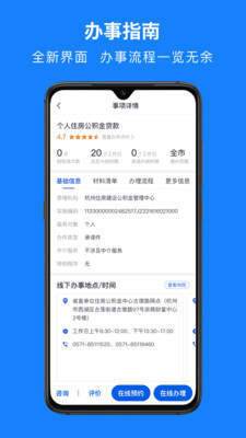 浙里办app官方手机版截图1