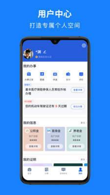 浙里办app官方手机版截图3