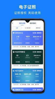 浙里办app官方手机版截图2