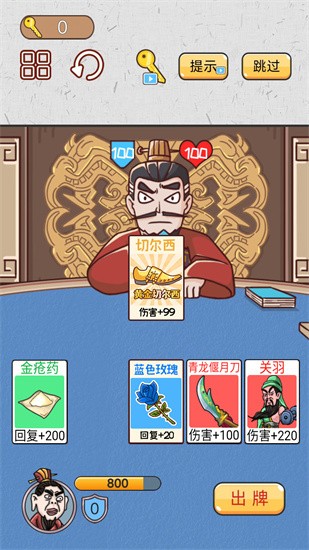 爆笑三国传截图2