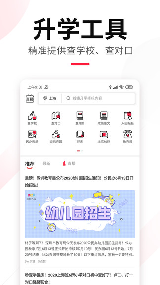 上哪学官方app手机版截图1