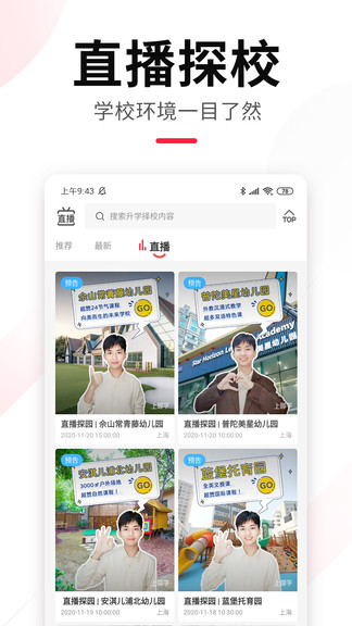 上哪学官方app手机版截图3