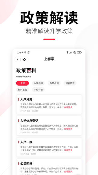 上哪学官方app手机版截图2