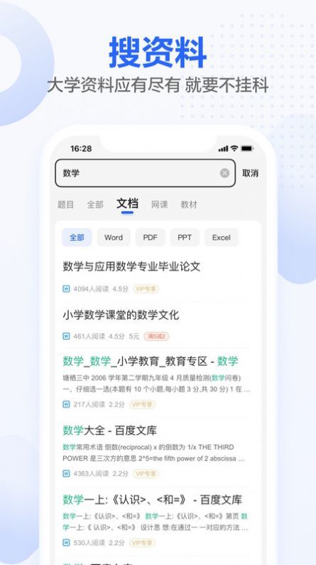 不挂科app截图1