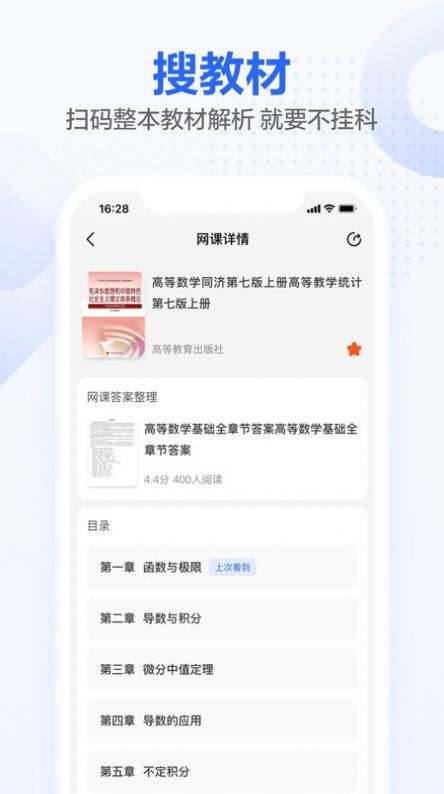 不挂科app截图2