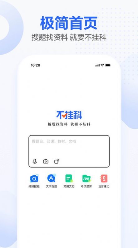 不挂科app截图3