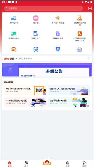 洛快办app官方版截图1