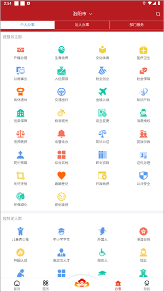 洛快办app官方版截图3